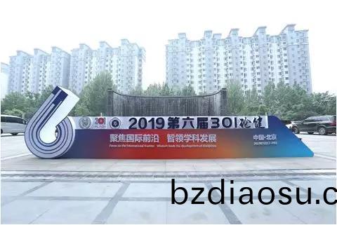 百(bai)傲(ao)攜(xie)新(xin)産(chan)品(pin)齣蓆(xi)“301論健(jian)”