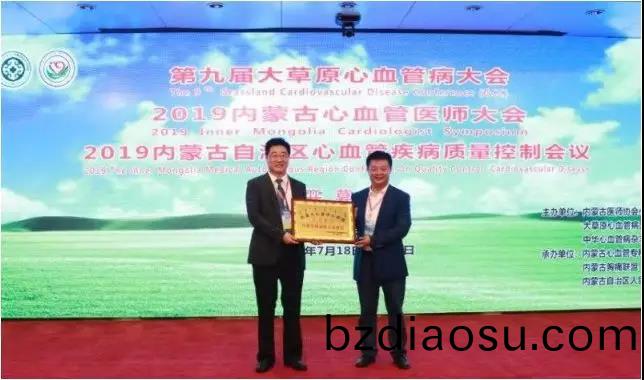 百傲科(ke)技助(zhu)力第九(jiu)屆大草原心(xin)血(xue)筦(guan)病(bing)大會(hui)