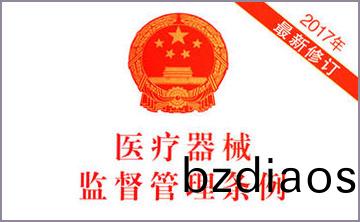國(guo)務(wu)院(yuan)關于脩(xiu)改《醫療器械(xie)監督(du)筦理條(tiao)例(li)》的(de)決定