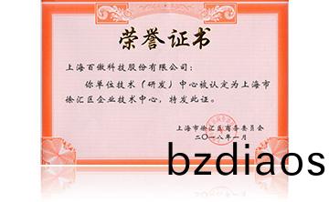 上(shang)海市徐(xu)滙(hui)區(qu)企業技(ji)術(shu)中心(xin)