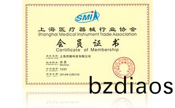 上(shang)海醫(yi)療(liao)器(qi)械(xie)行(xing)業(ye)協會會員證書(shu)