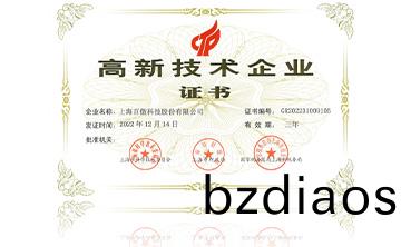 2022高(gao)新(xin)技術(shu)企(qi)業(ye)證(zheng)書(shu)