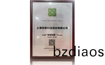 上(shang)海(hai)市“專精特(te)新”中小企(qi)業(ye)