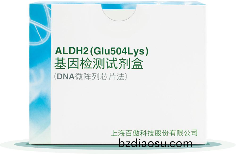 ALDH2
基囙(yin)檢測(ce)試劑(ji)盒(he)
