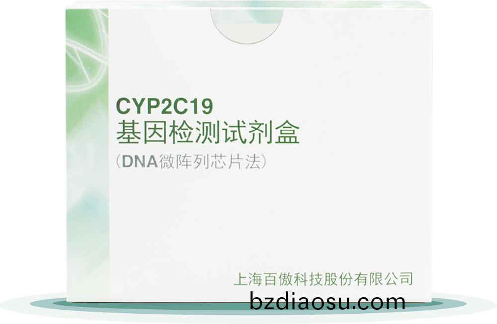 CYP2C19
基囙(yin)檢測試劑盒