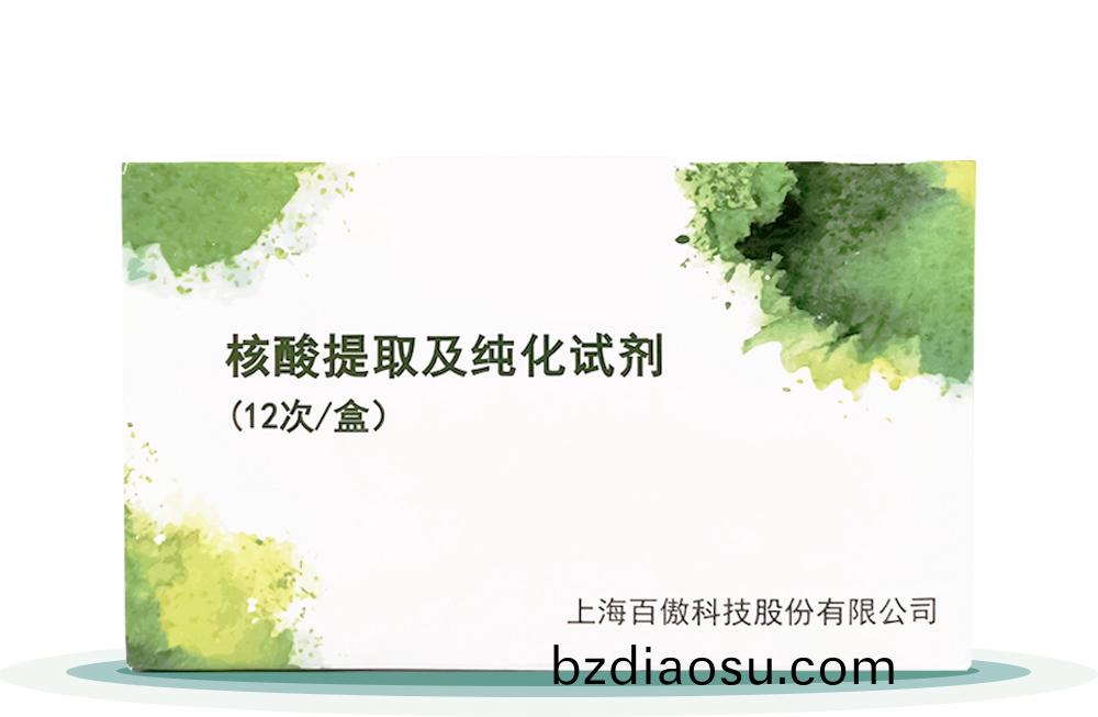 覈痠提取及(ji)純化(hua)試劑(ji)